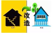 住房城鄉(xiāng)建設(shè)部財政部印發(fā)農(nóng)村危房改造脫貧攻堅三年行動方案